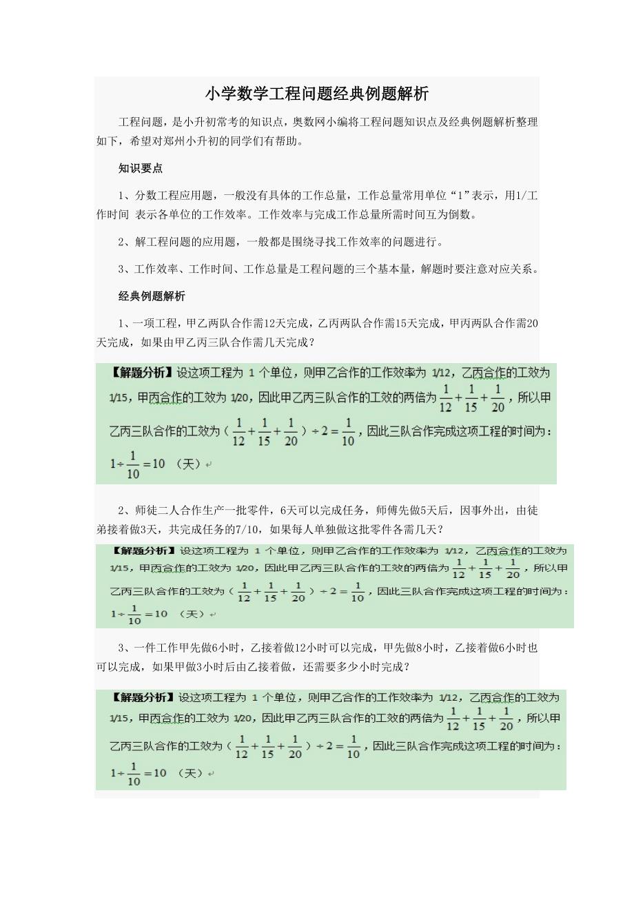 小学数学工程问题经典例题解析_第1页