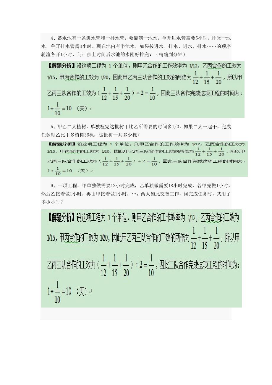 小学数学工程问题经典例题解析_第2页