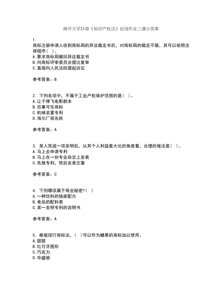 南开大学21春《知识产权法》在线作业三满分答案6_第1页