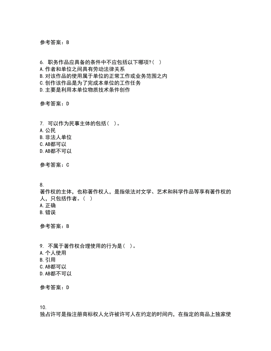 南开大学21春《知识产权法》在线作业三满分答案6_第2页