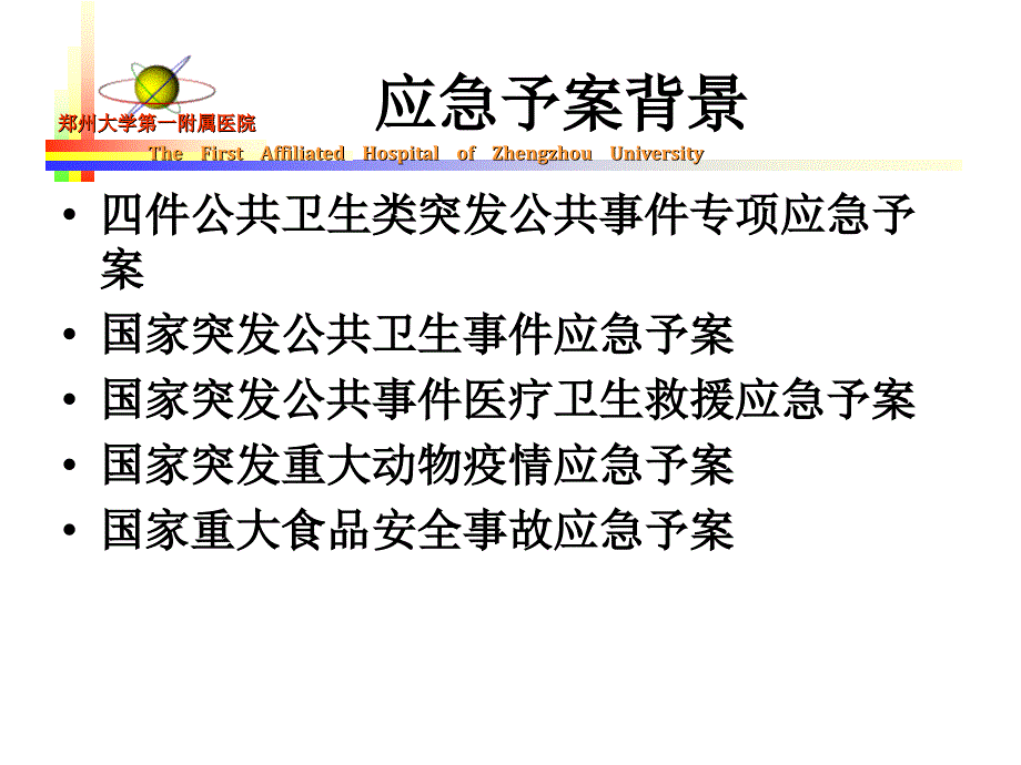 手术室的应急预案_第3页