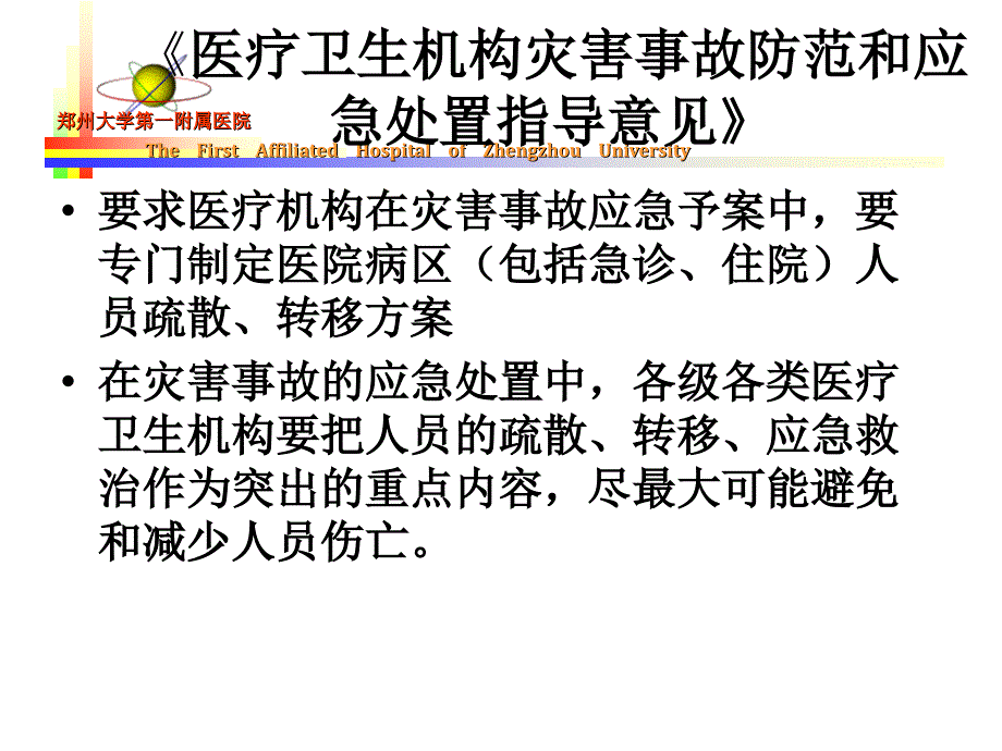 手术室的应急预案_第4页