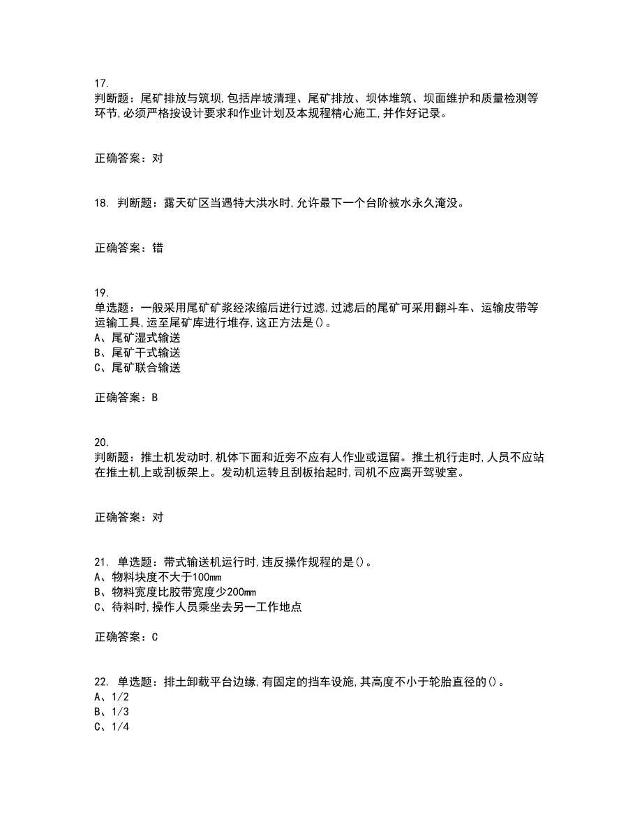 金属非金属矿山安全检查作业(露天矿山）安全生产考前（难点+易错点剖析）押密卷附答案92_第4页