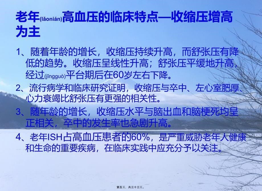 医学专题—演示文稿老年高血压31466_第5页