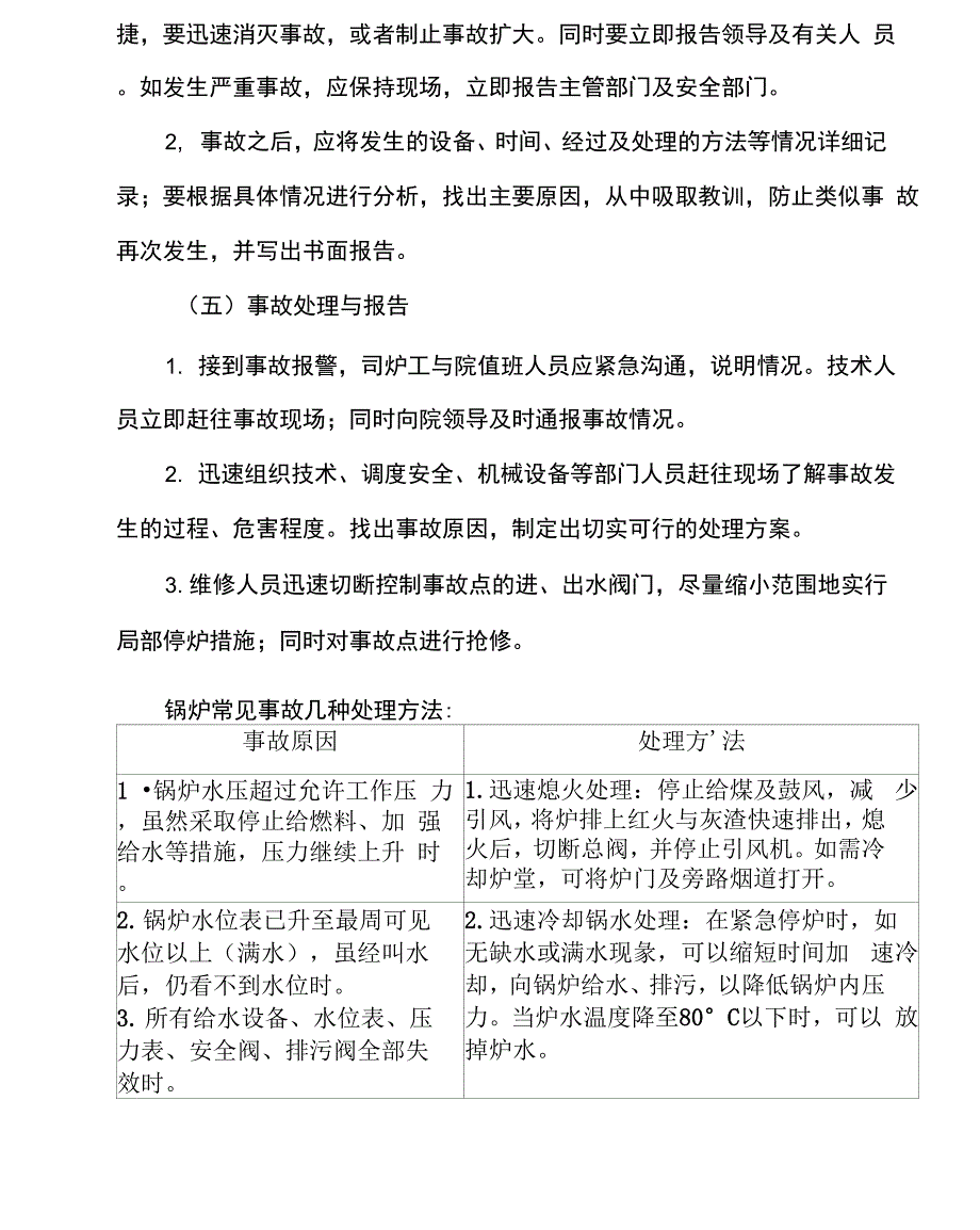 医院锅炉事故应急预案_第2页