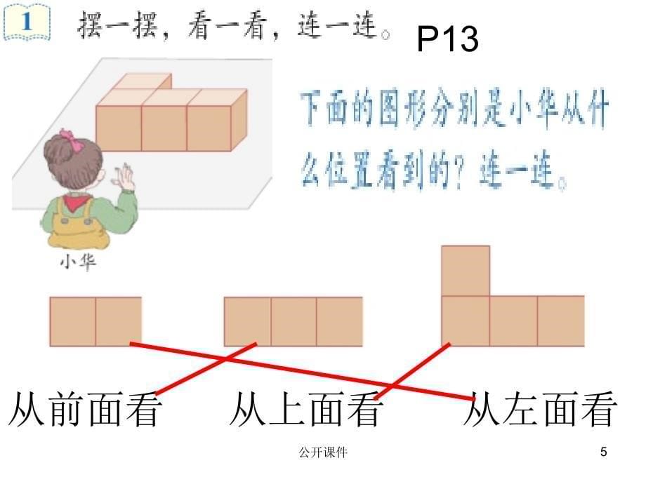 人教版小学数学四年级下册《观察物体》【青苗书苑】_第5页