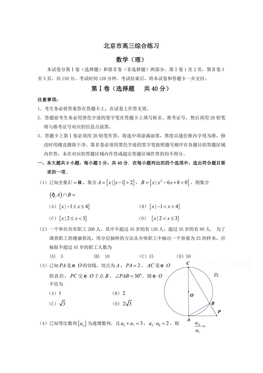 北京市高三数学理综合练习37 Word版含答案_第1页