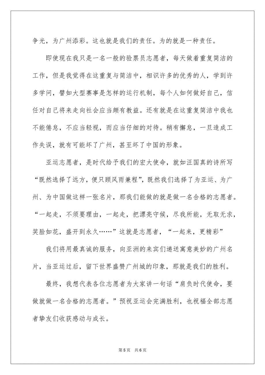 志愿者表态发言稿_第5页