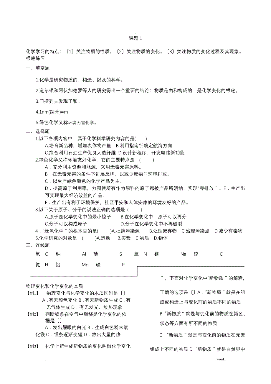 九年级化学上册全册随堂练习_第1页