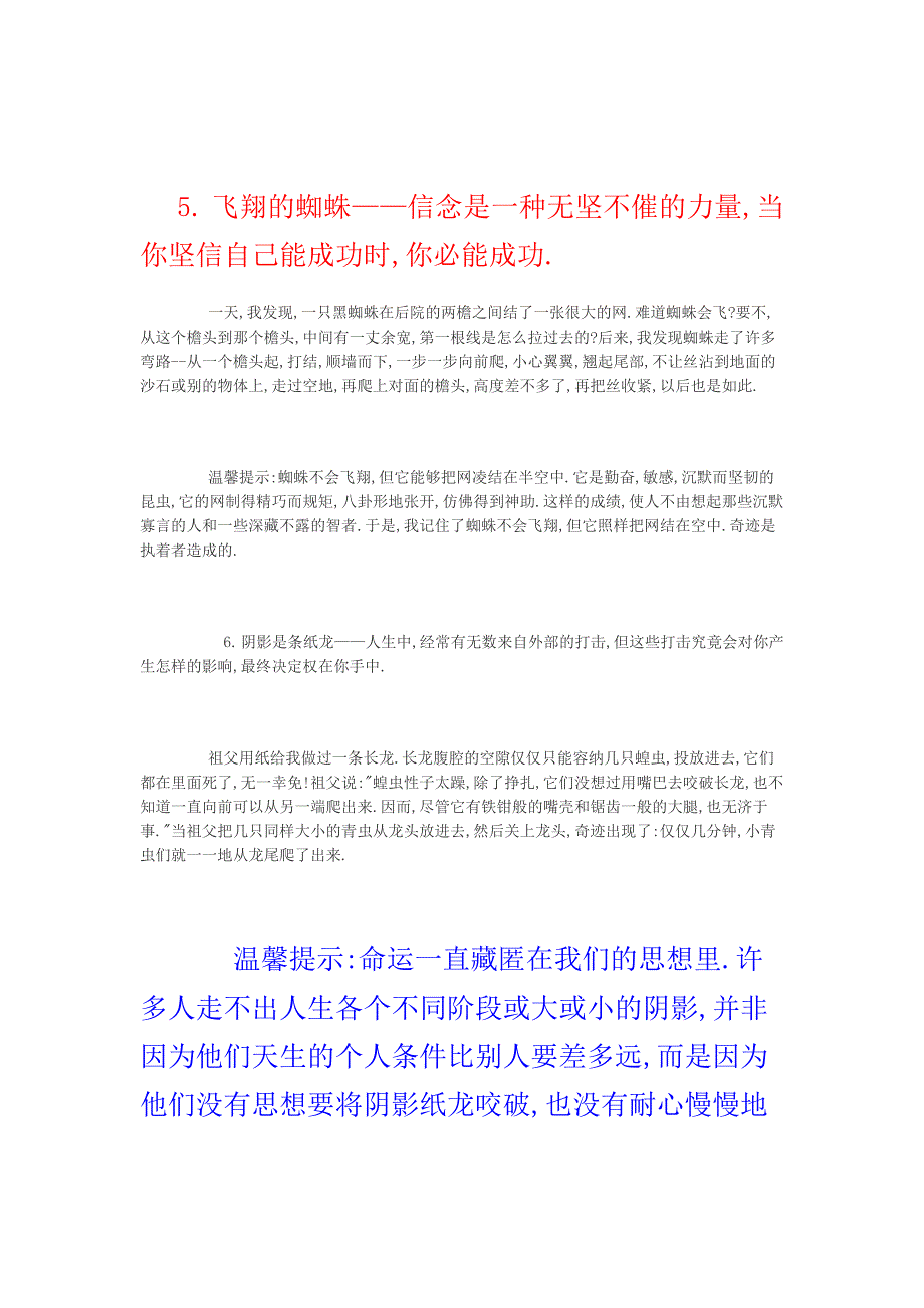 20个教师教育学生的小故事_第4页