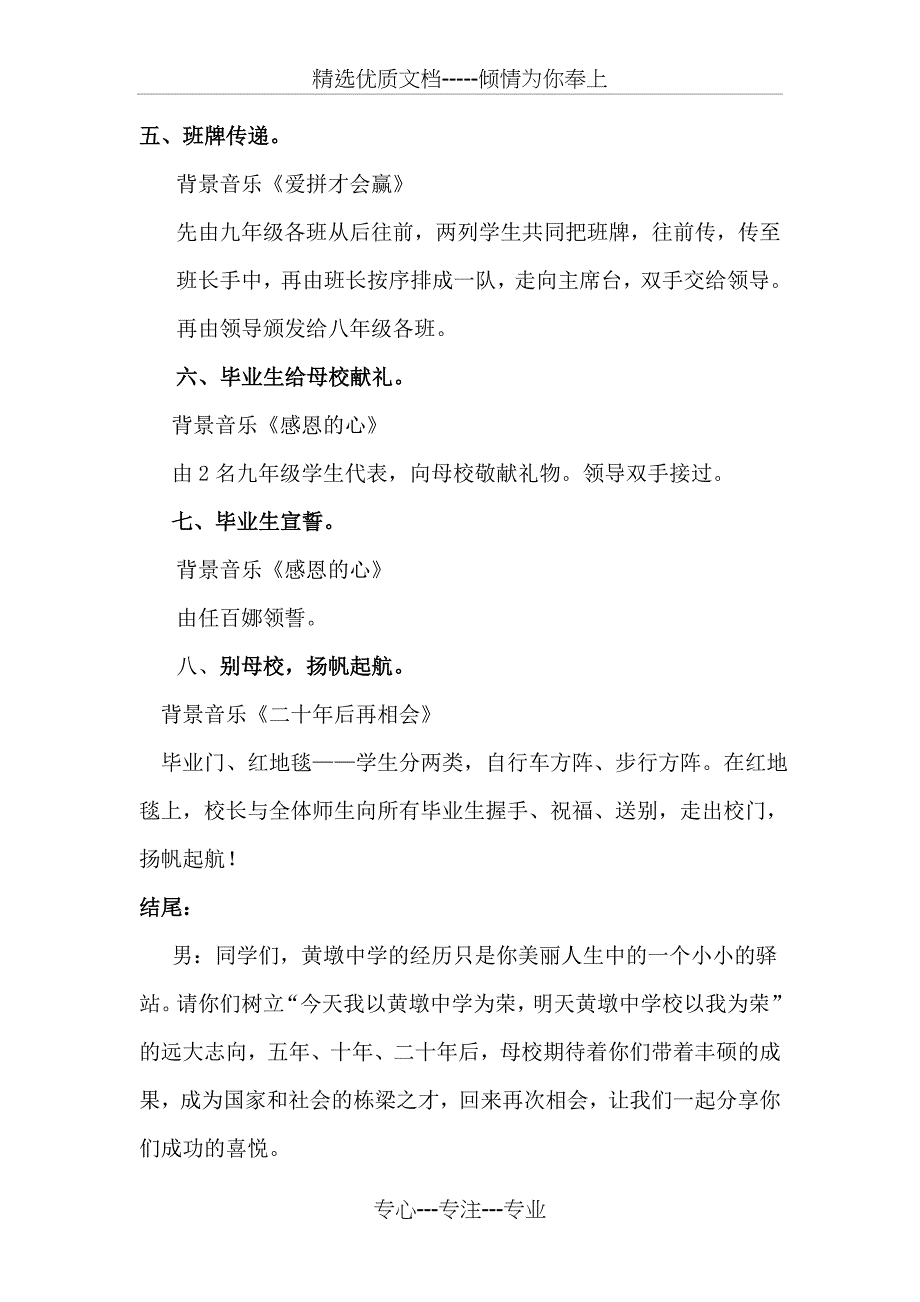 黄墩中学2013届初中毕业典礼方案2013.6.8(修改)_第4页