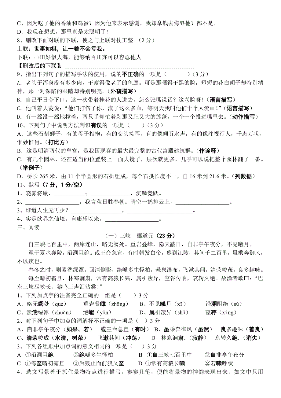 2013-2014唐山七中八年级语文阶段测试卷_第2页