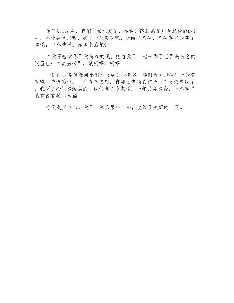 有关父亲节的作文100字汇编5篇_第3页