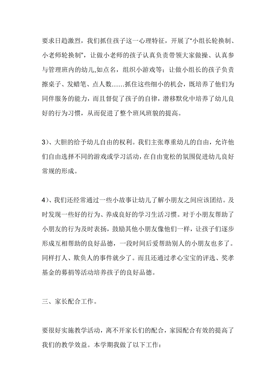 幼儿园大班第一学期班级工作总结_第4页