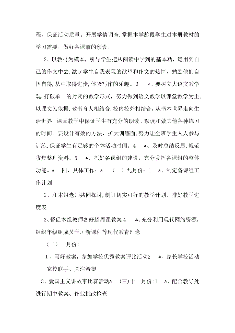 上学期学期工作计划模板5篇_第2页