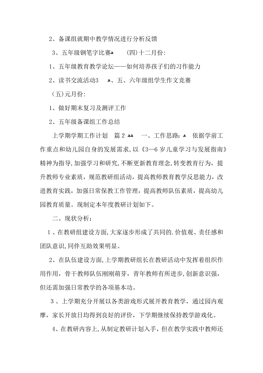 上学期学期工作计划模板5篇_第3页