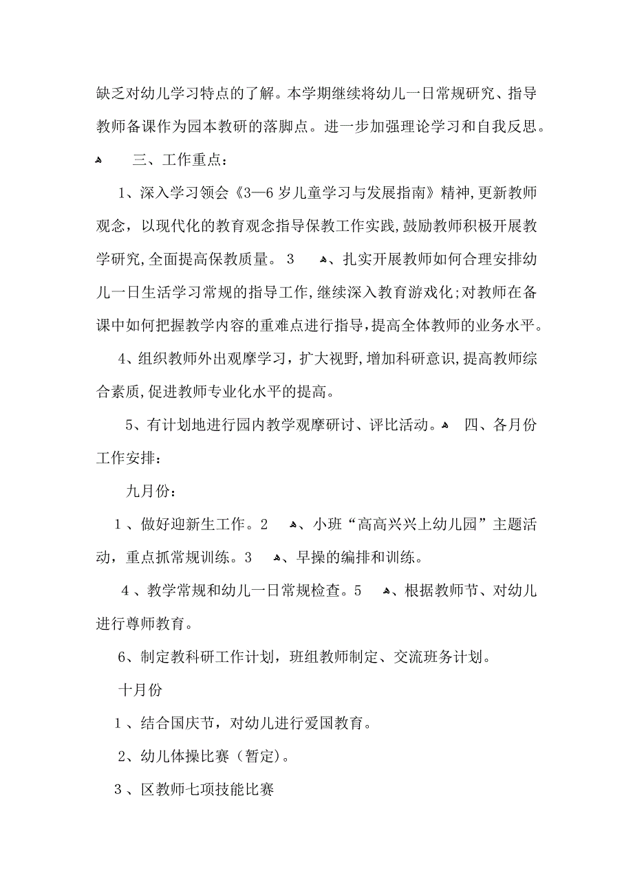 上学期学期工作计划模板5篇_第4页