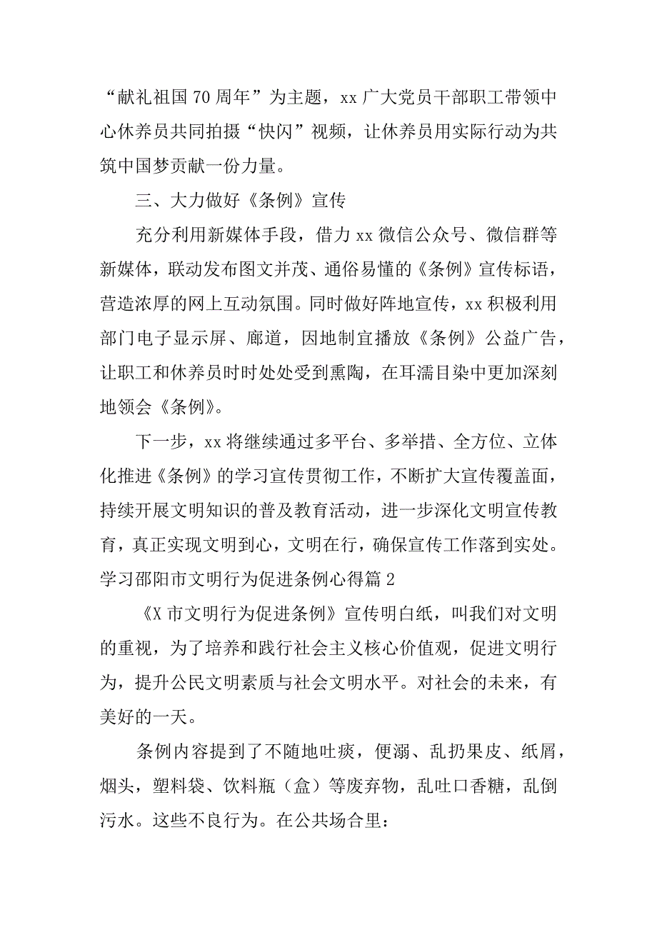 2023年学习邵阳市文明行为促进条例心得3篇_第2页