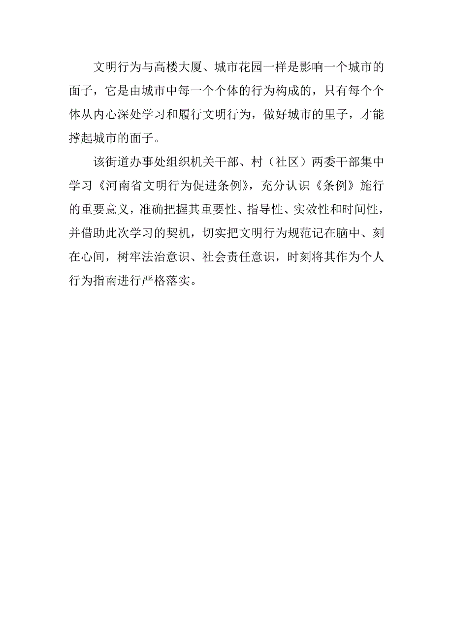 2023年学习邵阳市文明行为促进条例心得3篇_第4页