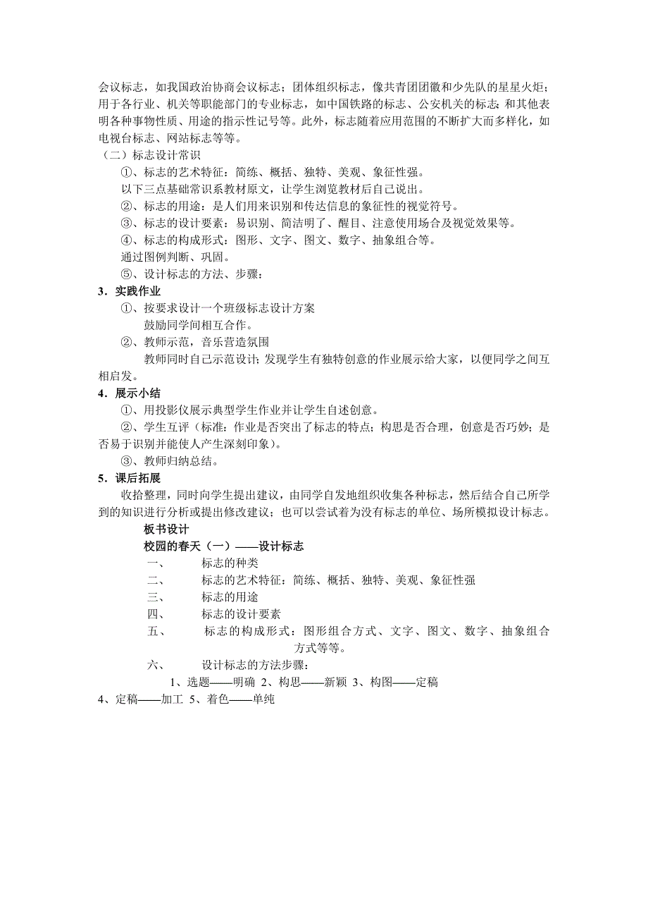 新乡市三十中《设计标志》教学设计_第2页