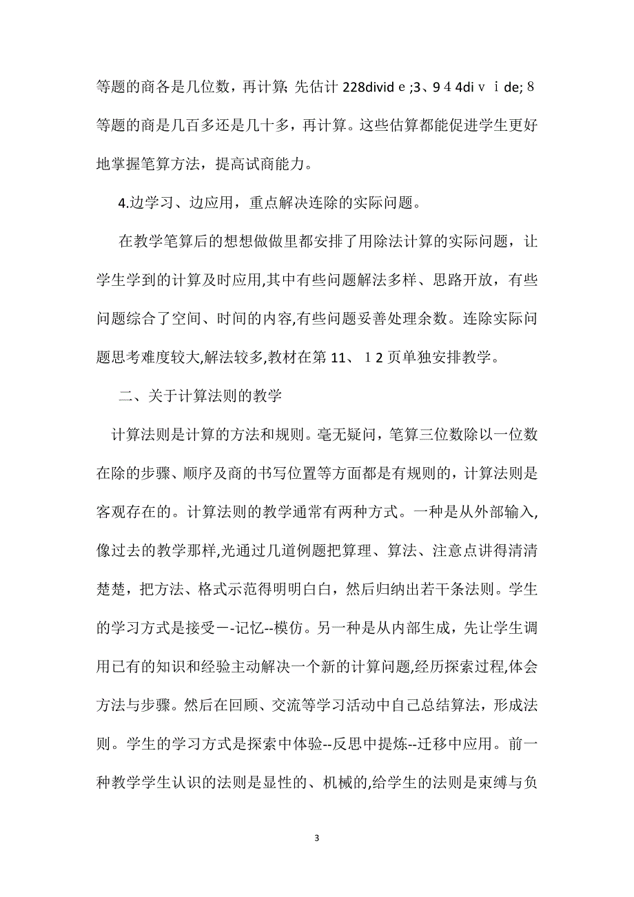 三年级数学教案除法的教学教学_第3页