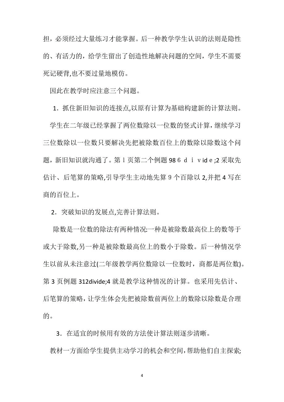 三年级数学教案除法的教学教学_第4页