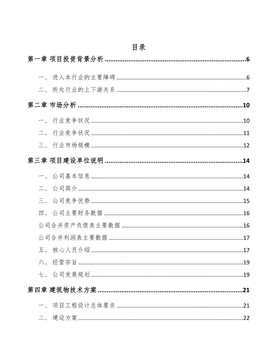 年产xxx千套注塑模具项目运营方案(DOC 56页)_第2页