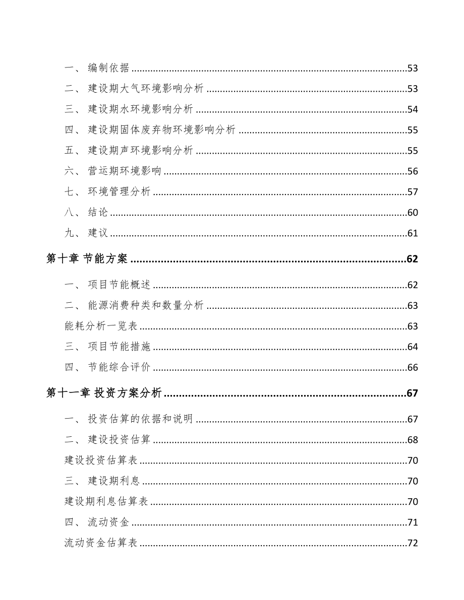 年产xxx千套注塑模具项目运营方案(DOC 56页)_第4页