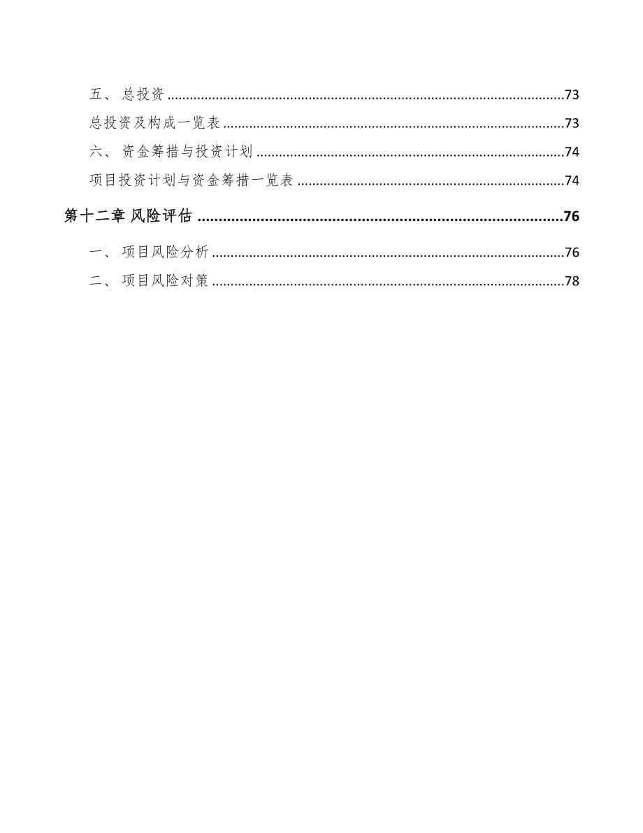 年产xxx千套注塑模具项目运营方案(DOC 56页)_第5页