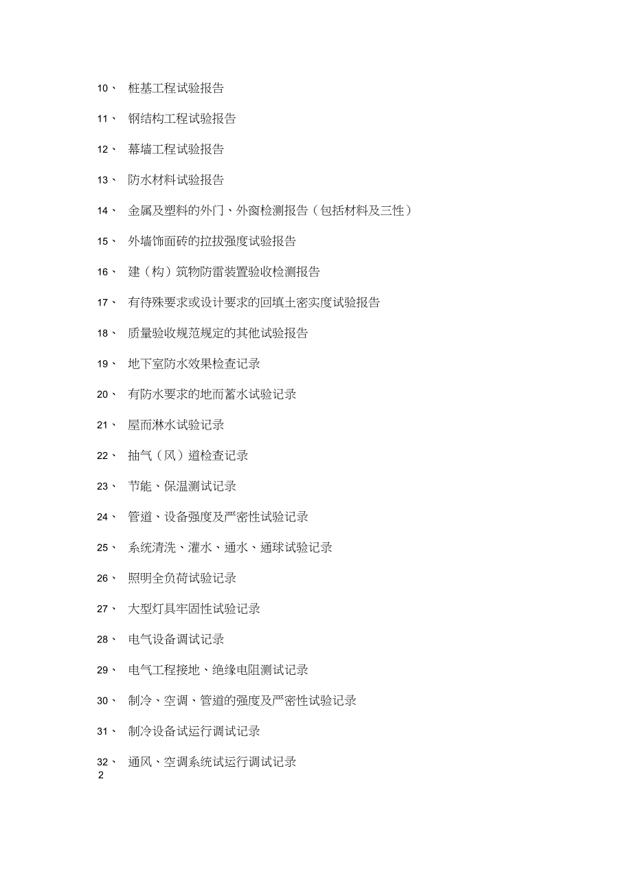 公路工程资料员一本通_第4页