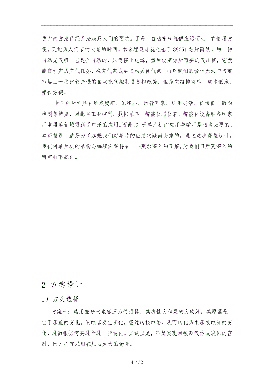 轮胎自动充气压力控制器设计说明_第4页