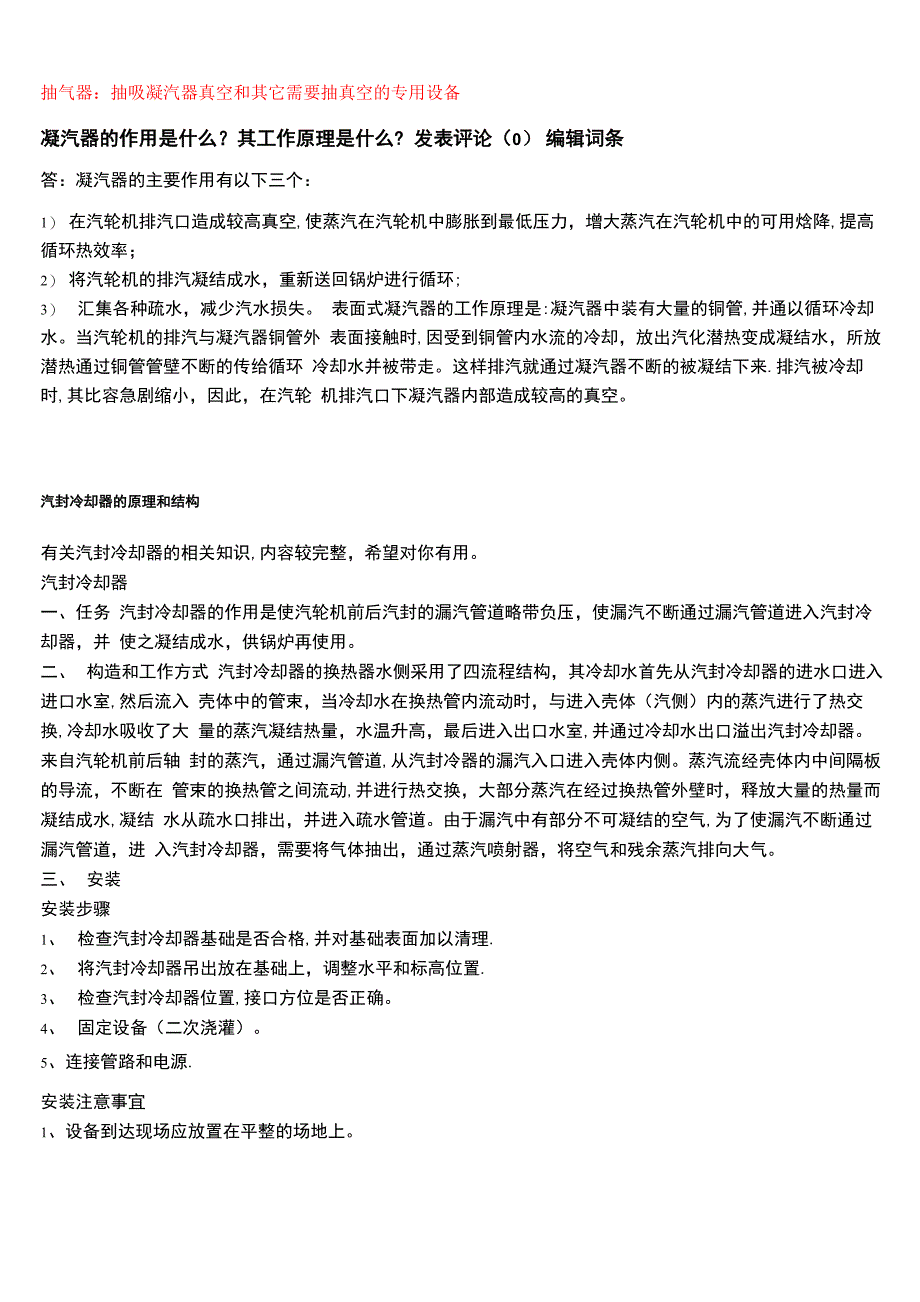 汽封冷却器的原理和结构_第1页