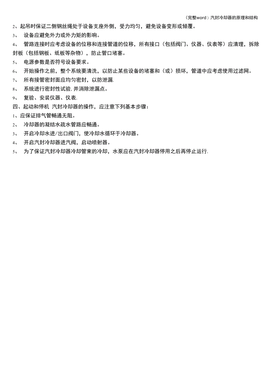 汽封冷却器的原理和结构_第2页