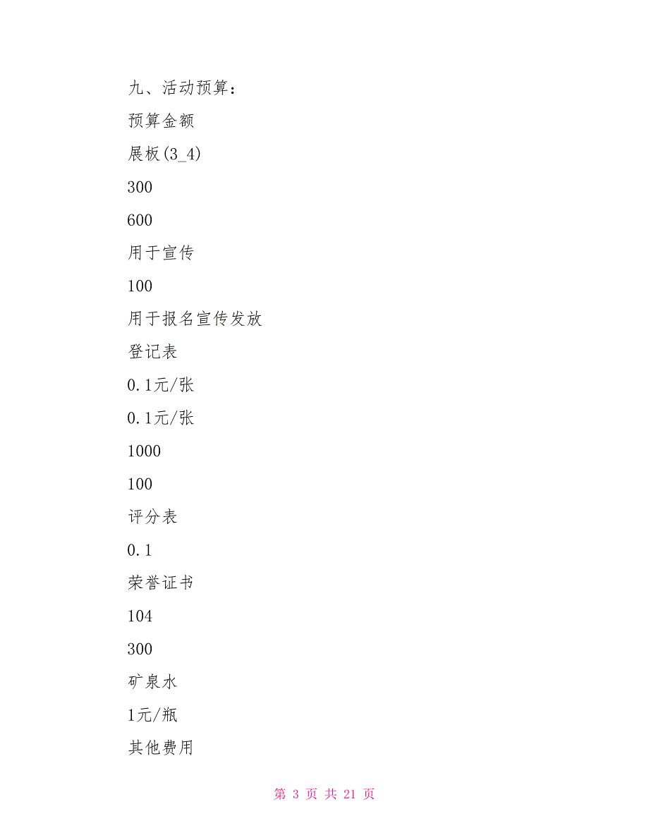 宿舍艺术文化节的策划方案5篇_第3页