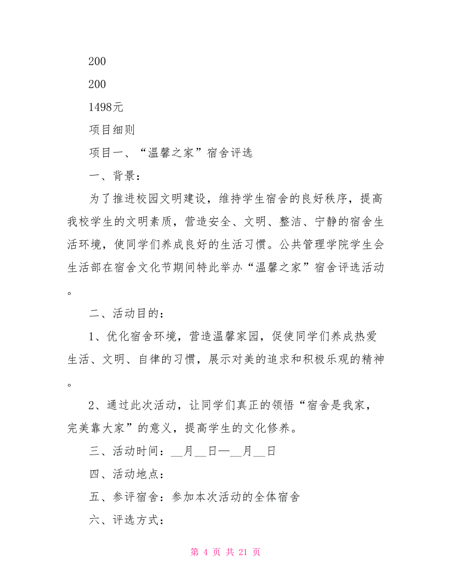 宿舍艺术文化节的策划方案5篇_第4页