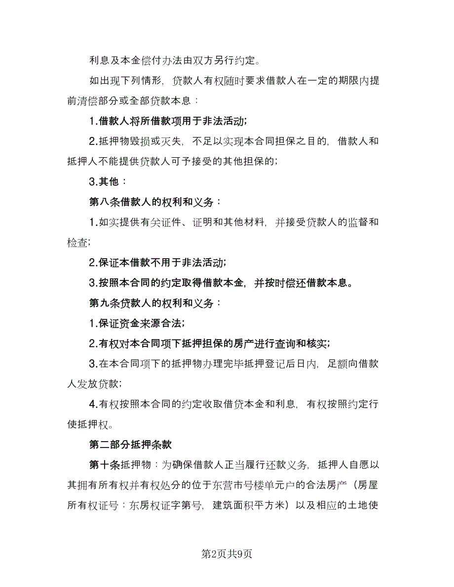 民间房屋抵押借款协议书范本（2篇）.doc_第2页