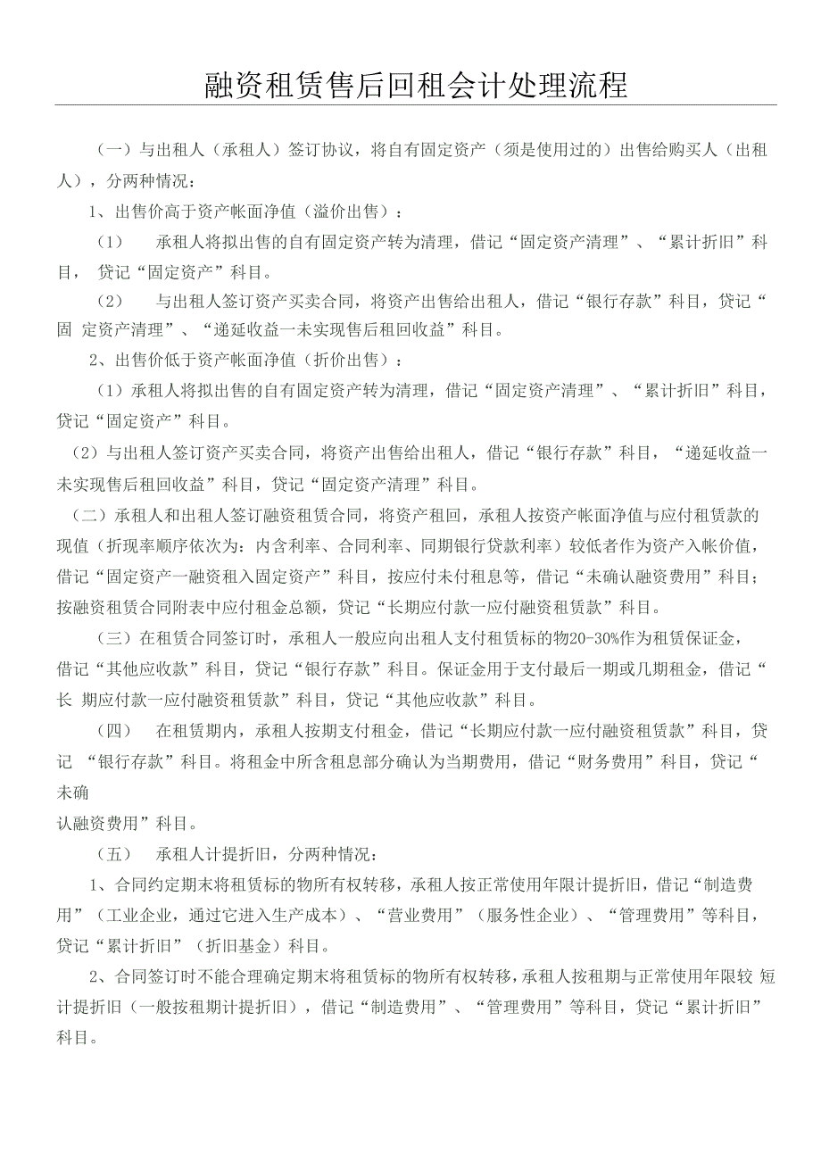 融资租赁售后回租会计处理流程_第1页