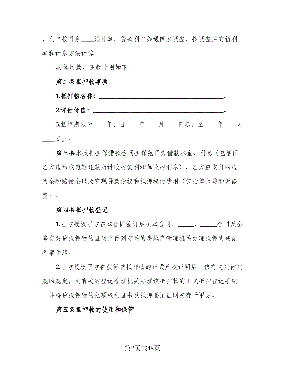 抵押担保借款商订协议（六篇）.doc_第2页