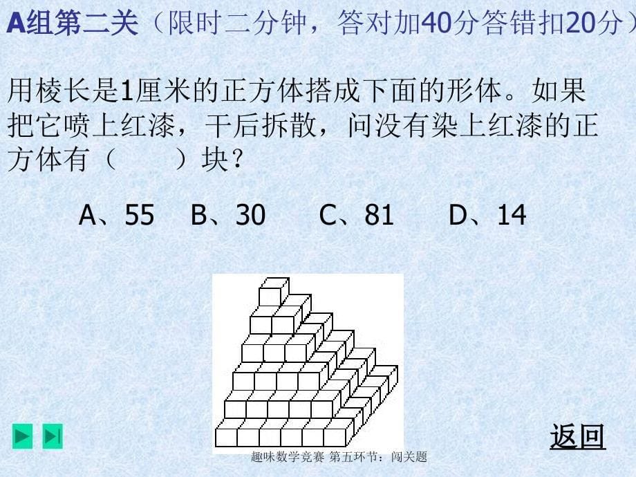 最新趣味数学竞赛第五环节闯关题_第5页