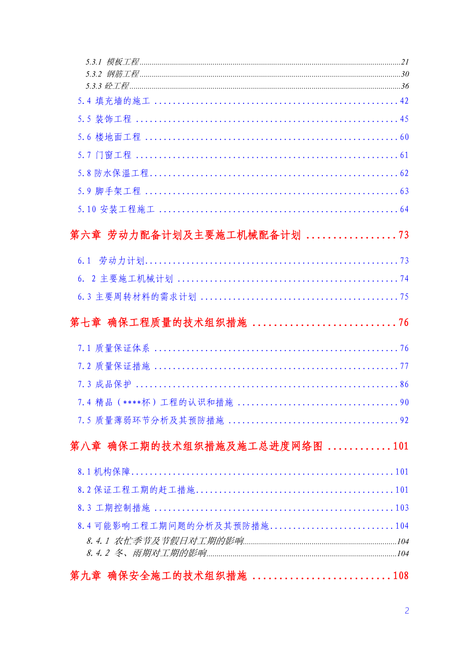 某高层病房楼工程施工组织设计（115.8m 框剪 核心筒）_第2页