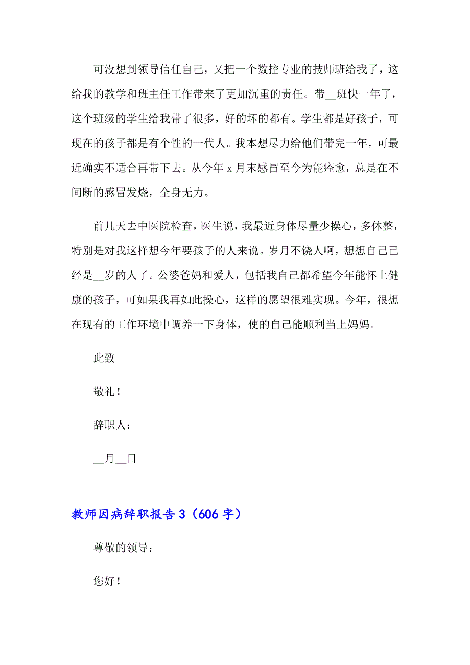 2023年教师因病辞职报告(精选10篇)_第3页