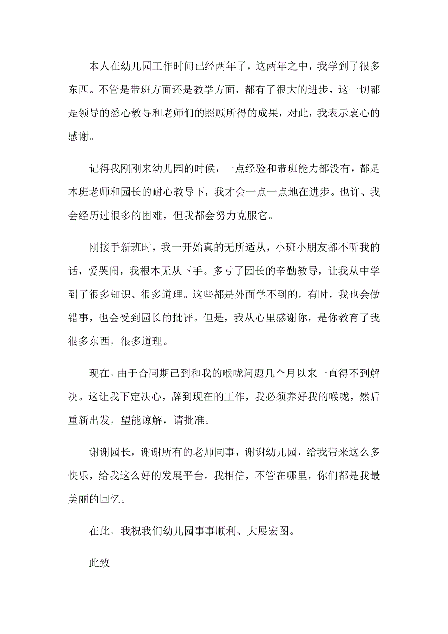 2023年教师因病辞职报告(精选10篇)_第4页