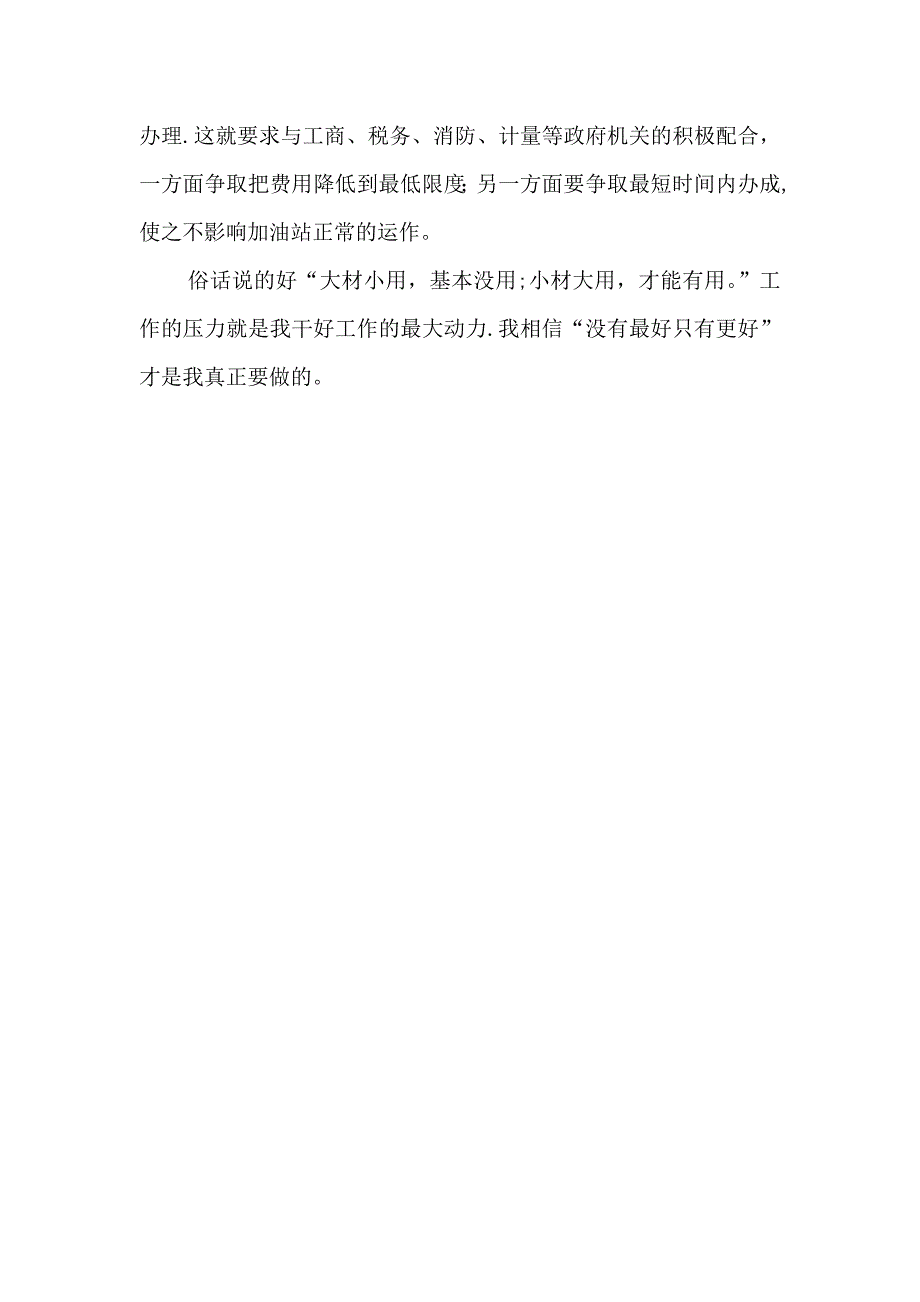 加油站站长培训心得体会_第4页