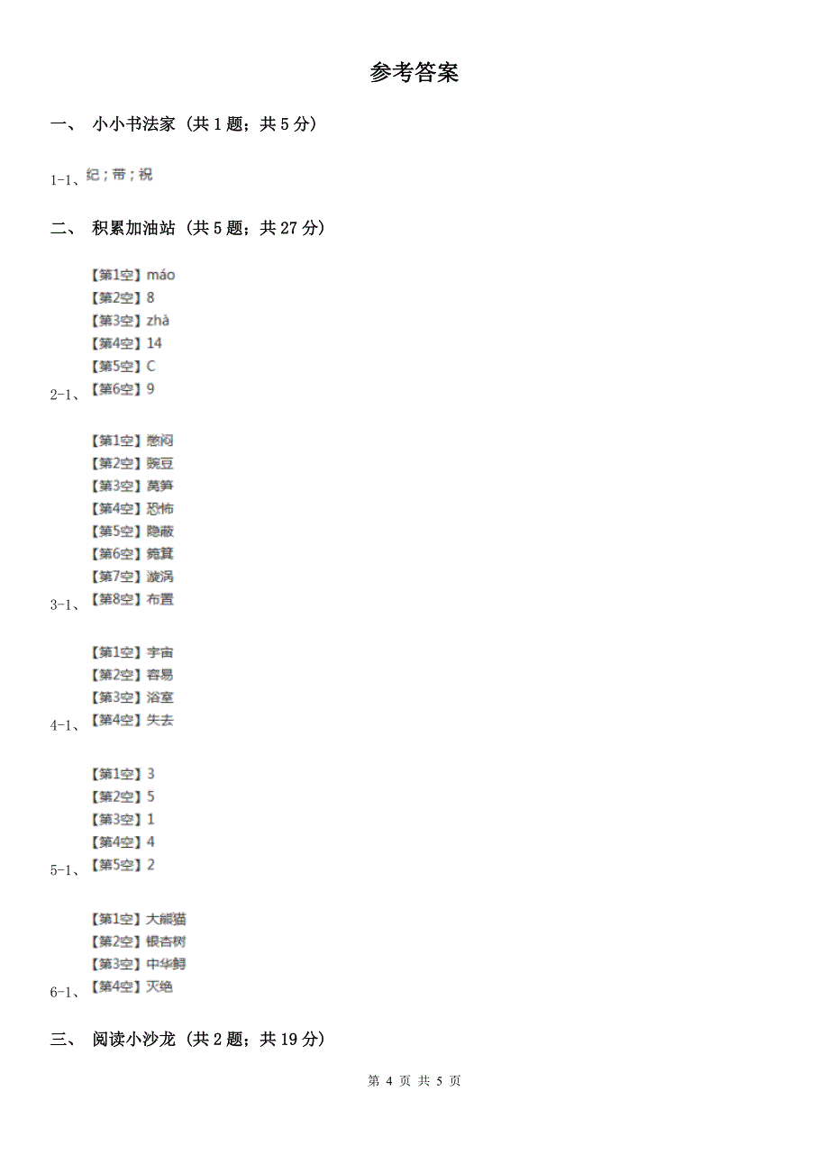 黑河市一年级下学期语文期末质量监控试卷_第4页