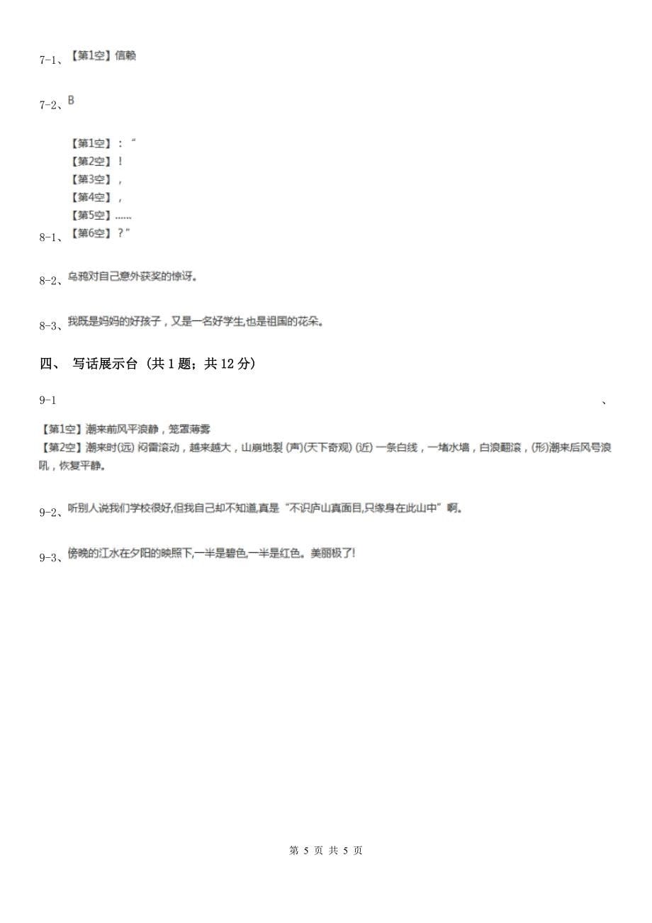 黑河市一年级下学期语文期末质量监控试卷_第5页