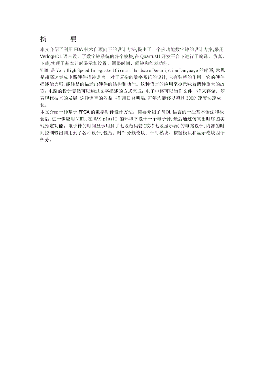 《电子实习2》基于FPGA多功能数字钟设计_第2页