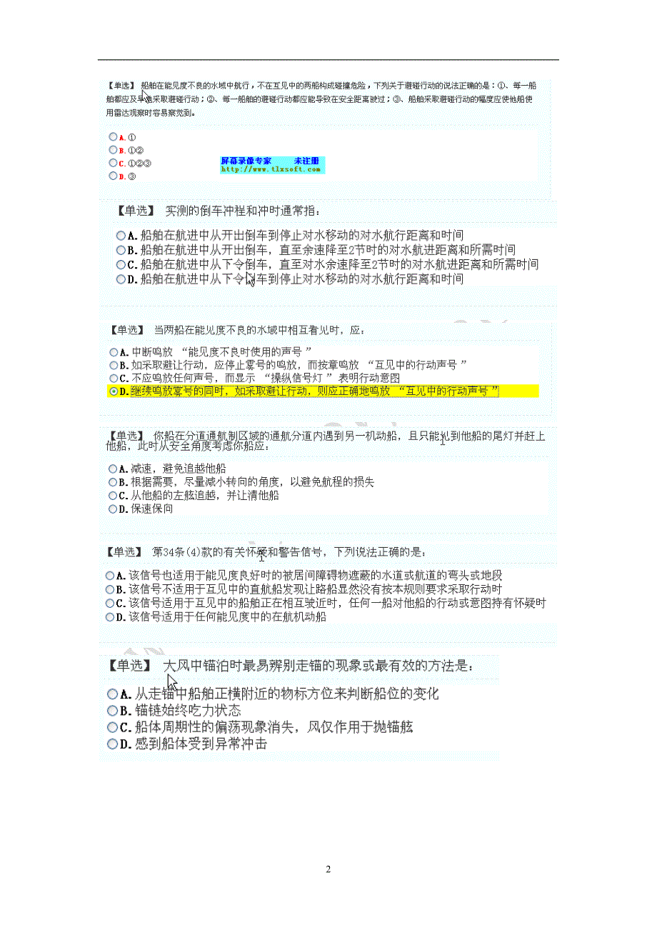 避碰真题扫 描 版2013_第2页