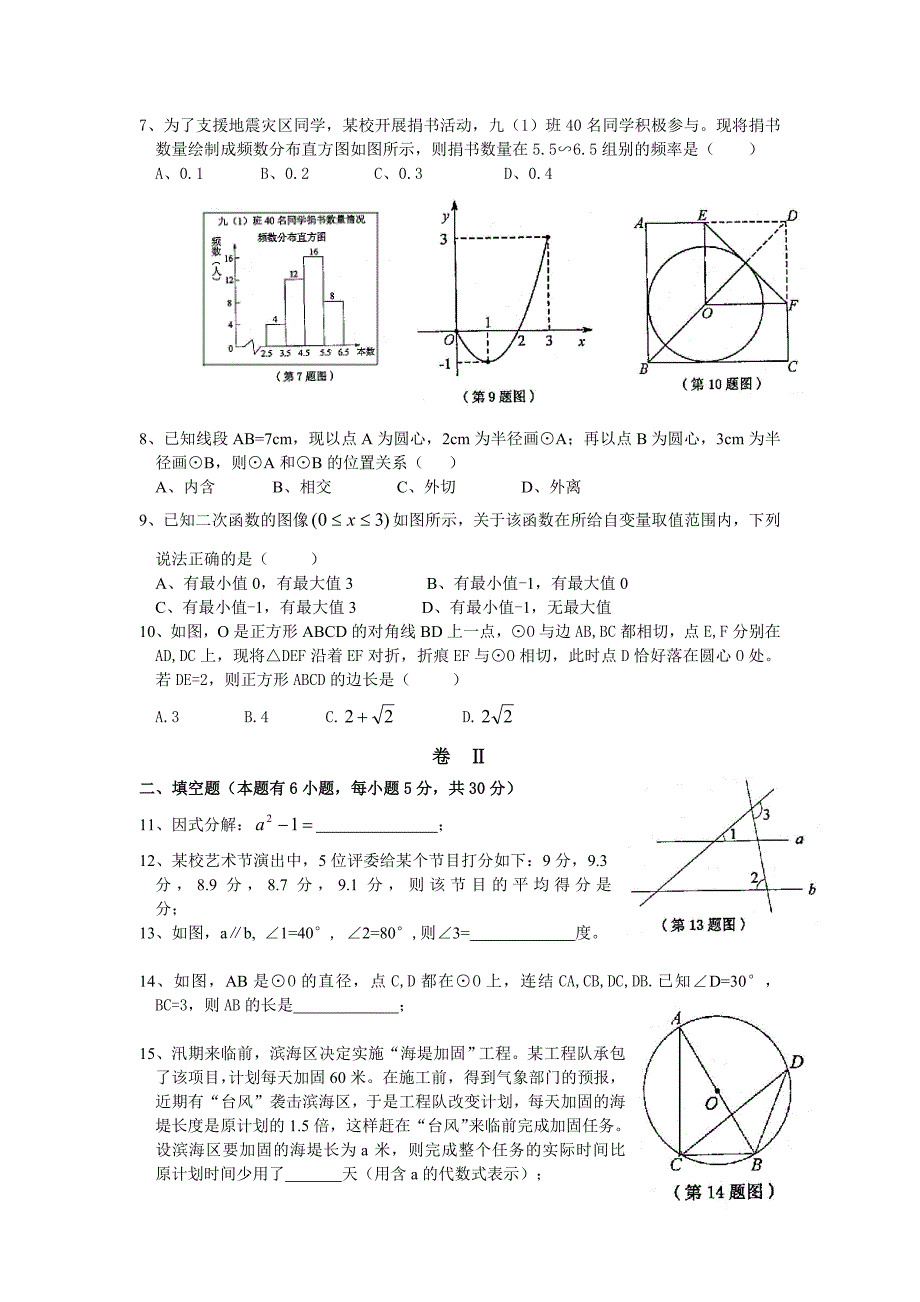 温州市数学中考试卷2011年_第2页