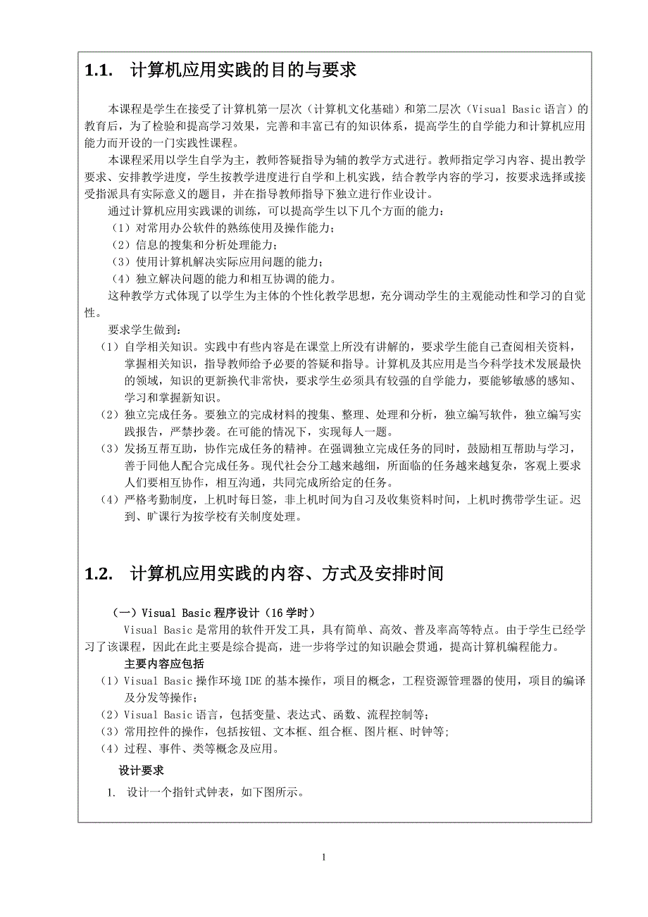 计算机应用实习报告_第4页