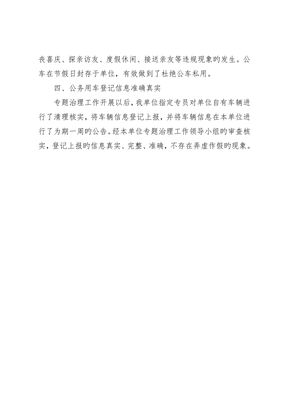 公务用车问题专项治理工作自查报告_第2页